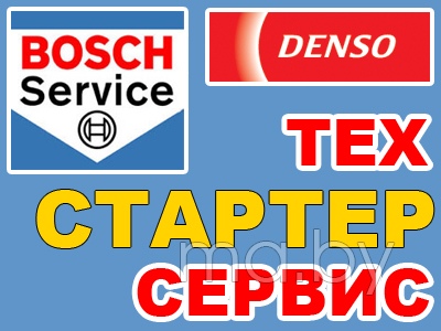 ТехСтартерСервис BOSCH-Service